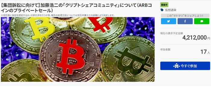 クリプトシェアコミュニティ(ARBコイン)