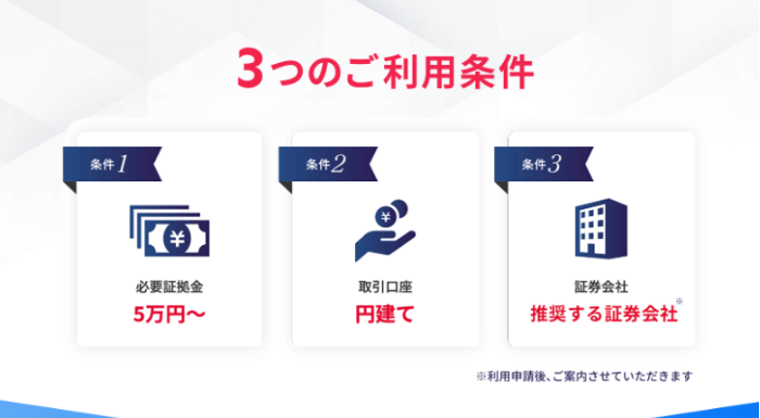 証券会社は利用申請後に案内される