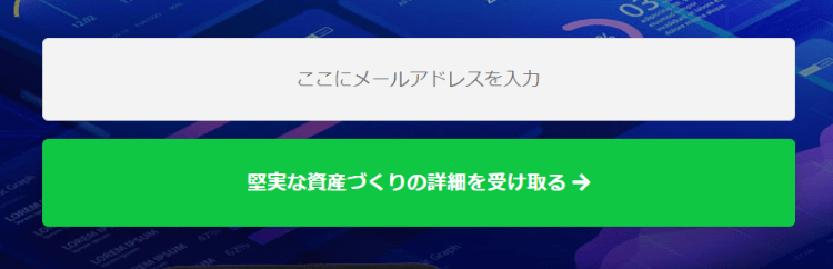 メルマガに登録