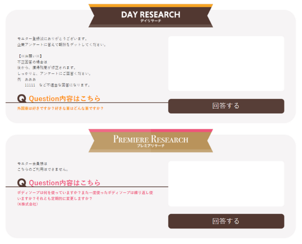 アンケート画面