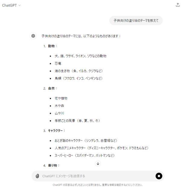 子供向けの塗り絵のテーマを教えて