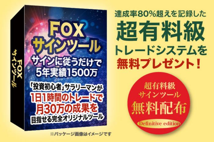 FOXサインツール