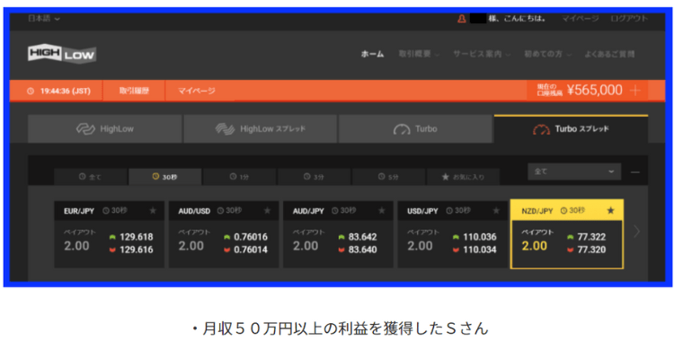 ハイローの口座残高