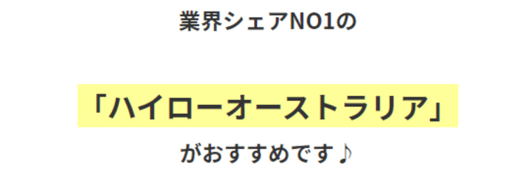 ハイローオーストラリア