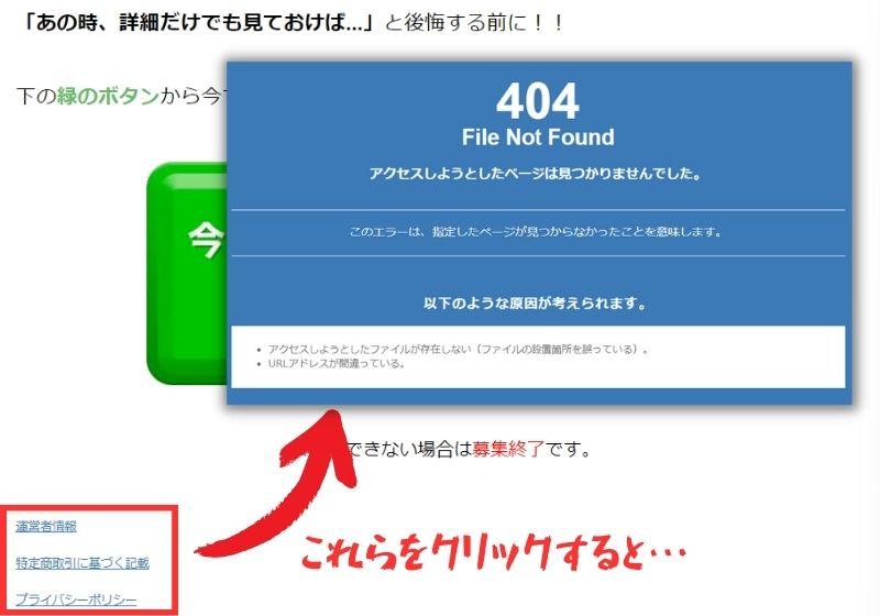 「ページが見つかりません」