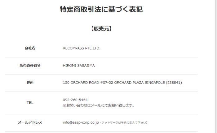 はたけ氏の商材の特商法