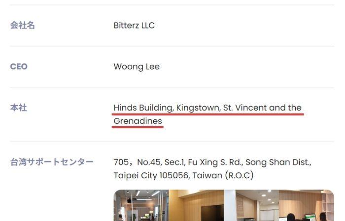 ビッターズの住所