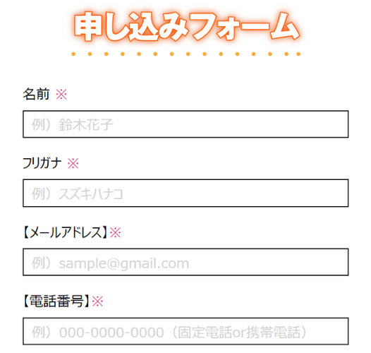 個人情報入力フォーム