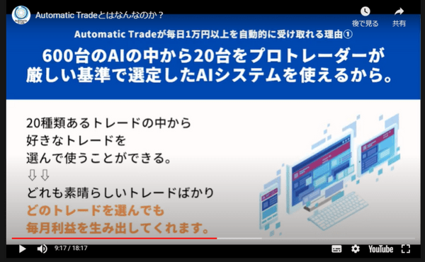 600台のAIの中から20台をプロトレーダーが厳しい水準で選定したAIシステムを使える