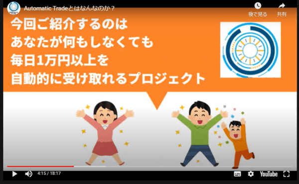 毎日1万円以上を自動的に受け取れるプロジェクト