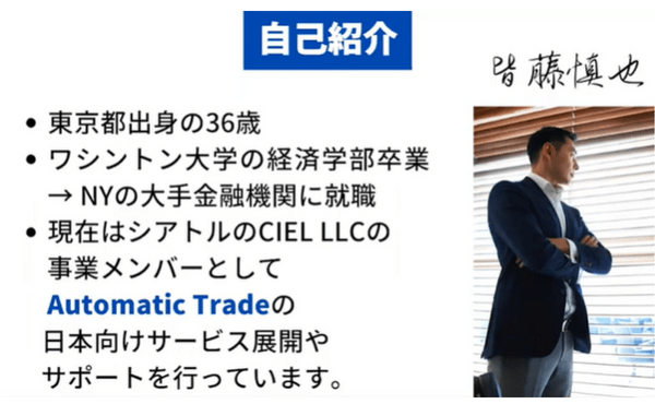 皆藤慎也という方の自己紹介