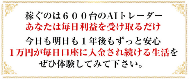 1万円が毎日口座に入金され続ける生活