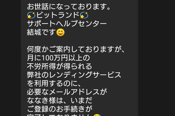 BitLand(ビットランド)は仮想通貨のレンディングサービス