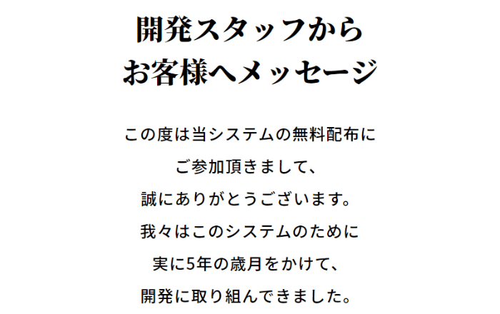 5年の歳月をかけて開発