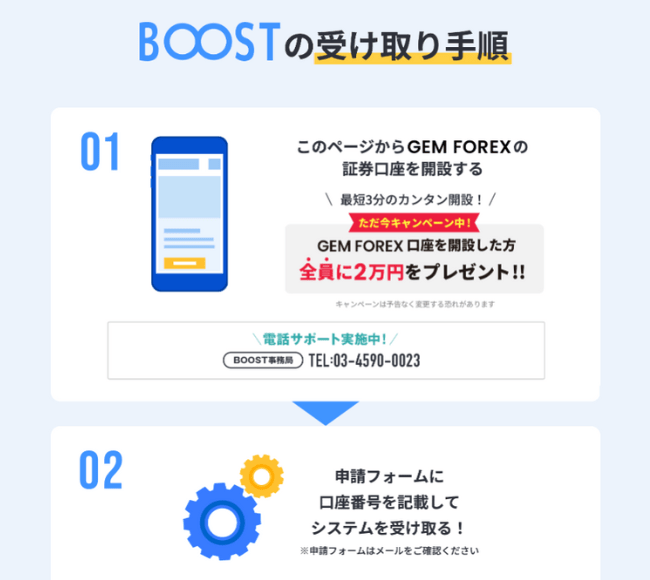BOOST(ブースト)の受け取り手順