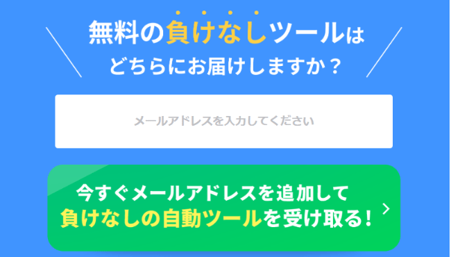 メールアドレスの登録フォーム