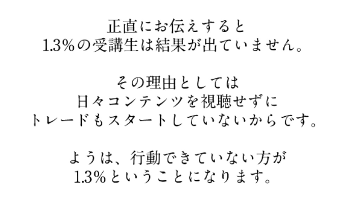 1.3％の受講生は結果が出ていません。