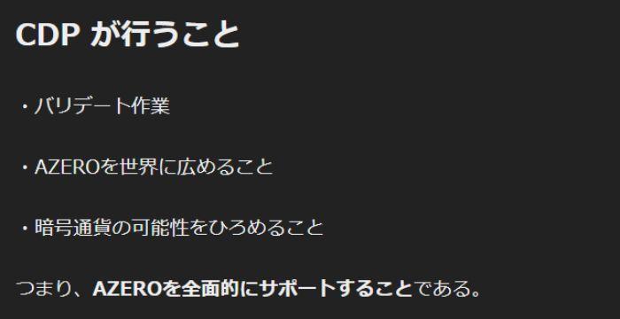 AZEROコインをステーキング