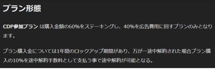CDPのプラン内容