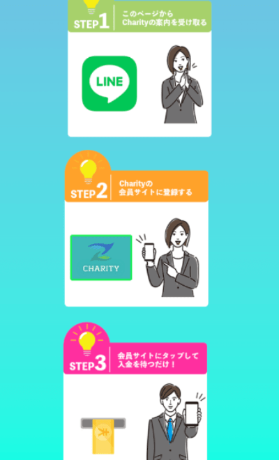 タップするだけでお金が入金