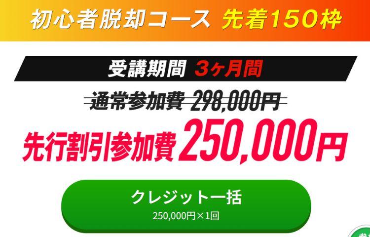 初心者脱却コース