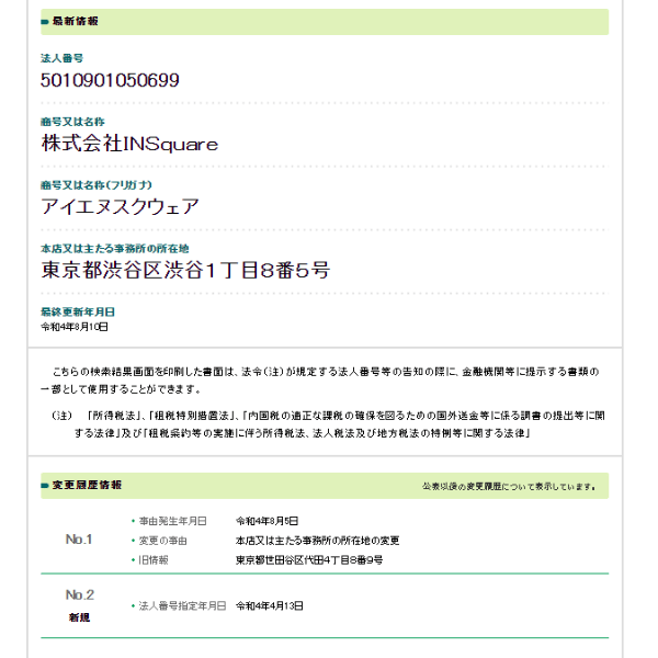 株式会社INSquareの登記情報