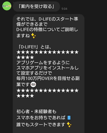 ディライフ（D-LIFE）とは？