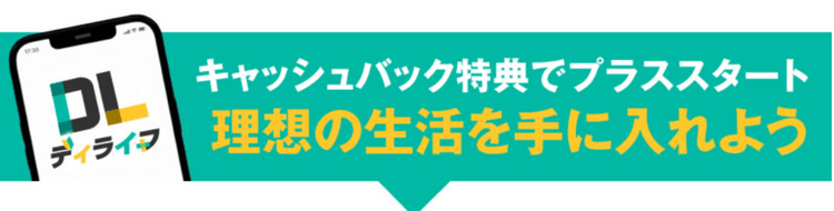 キャッシュバックキャンペーン