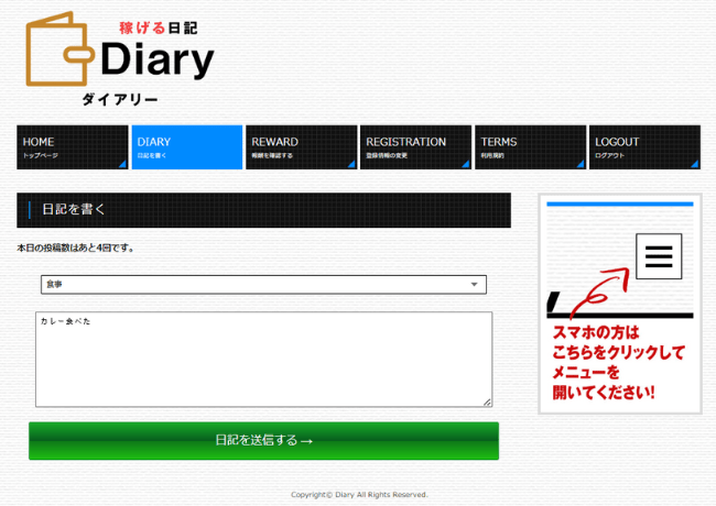 Diary(ダイアリー)