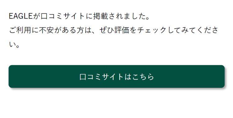 口コミサイト
