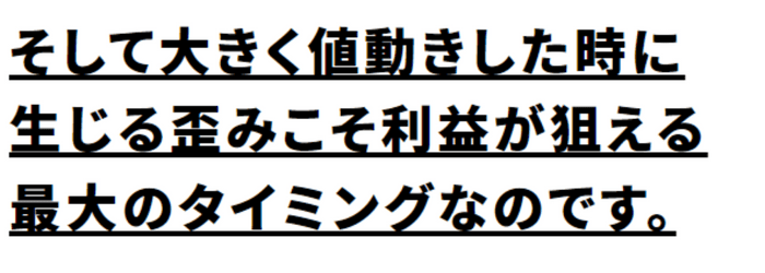 大きく値動きした時に利益が狙える