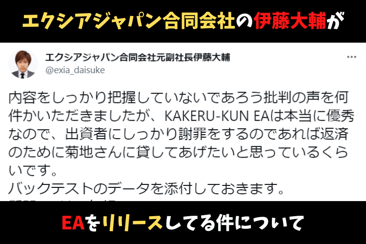 エクシアジャパン合同会社の伊藤大輔がFX自動売買ツール（EA）をリリース
