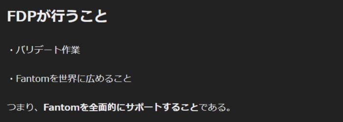 FDPが行うこと