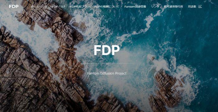 FDPのトップ画面