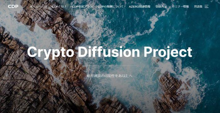 CDPのトップ画面