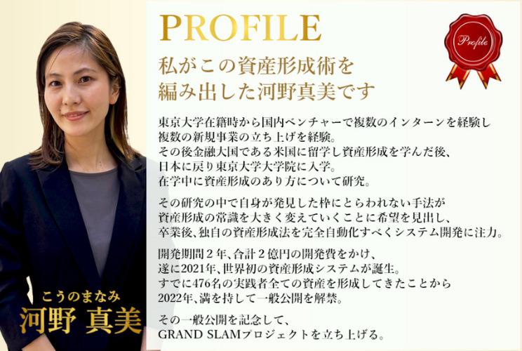 河野真美のプロフィール