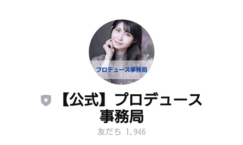 【公式】プロデュース事務局