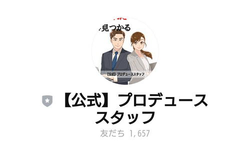 【公式】プロデューススタッフ