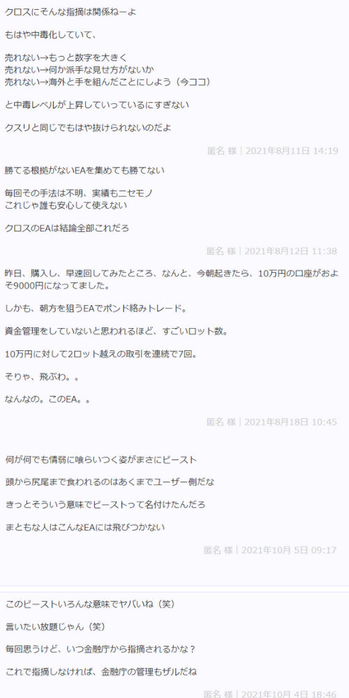 クロスグループの評判