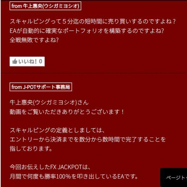 公式コメント欄