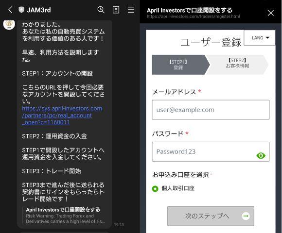 口座を作るように指示