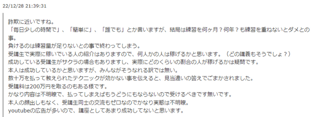 スポットトレード法の評判1