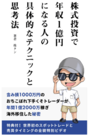 年収1億円になる人の具体的なテクニックと思考法