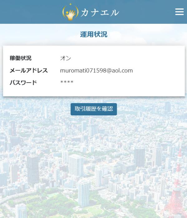 カナエルPROJECTのシステム画面