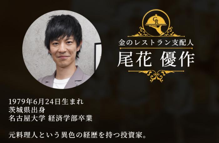 尾花優作