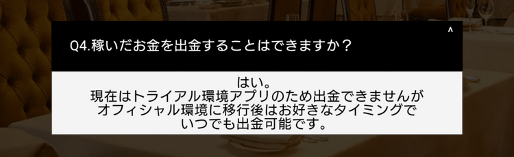 出金はオフィシャル環境に移行しないとできない
