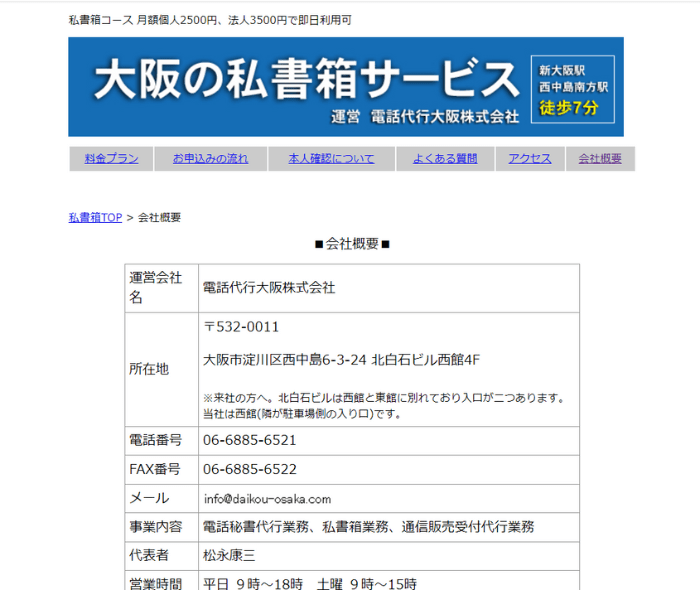 大阪の私書籍サービス