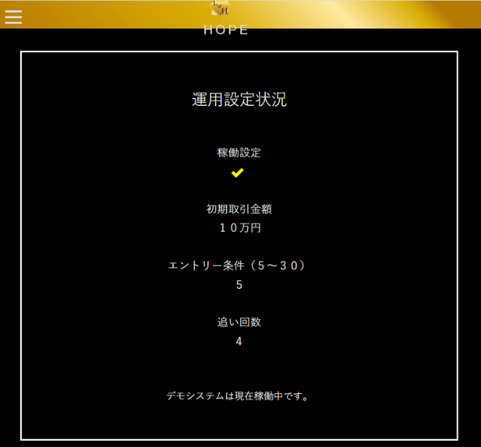 ライト オブ ホープ(Light of Hope)のシステム画面