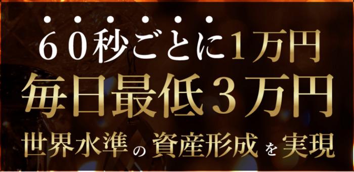 毎日最低3万円