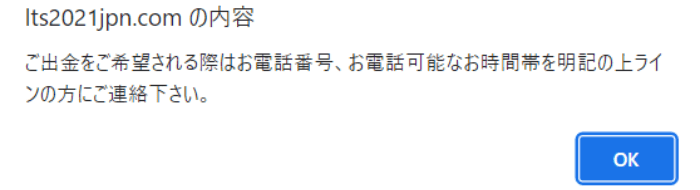 出金すると電話かかってくる